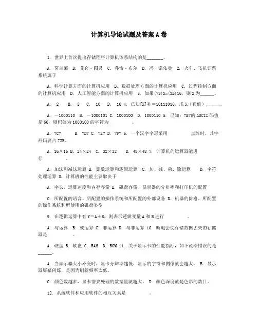 计算机导论试题及答案A卷