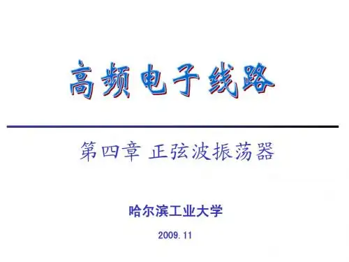 第4章正弦波振荡器fp 高频电子线路 课件