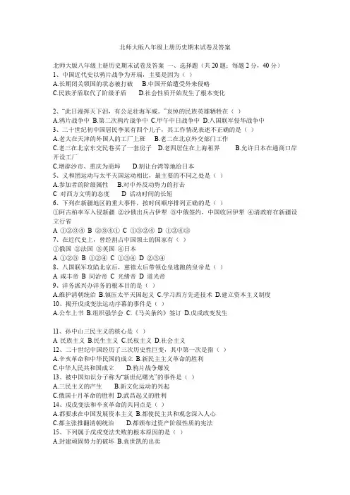 北师大版八年级上册历史期末试卷及答案