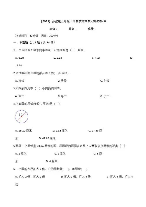 【分层训练】苏教版五下数学第六单元测试卷-圆   提优卷 (含答案)