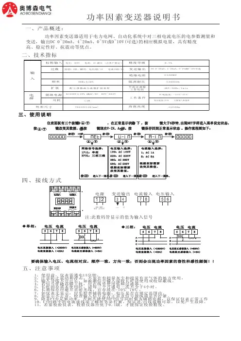 功率因数变送器