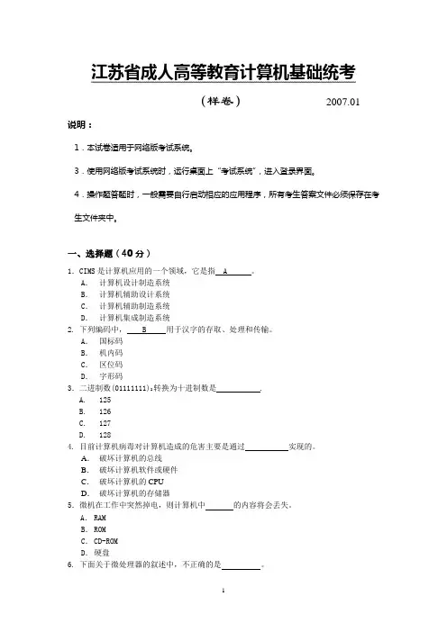 成教计算机统考样卷(理论题+操作题)