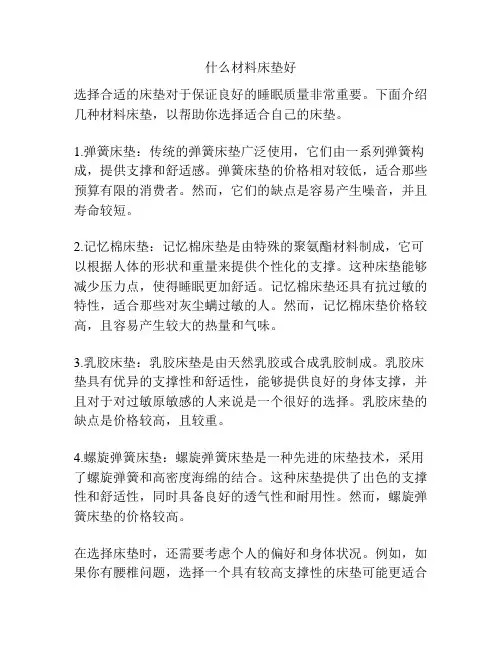 什么材料床垫好