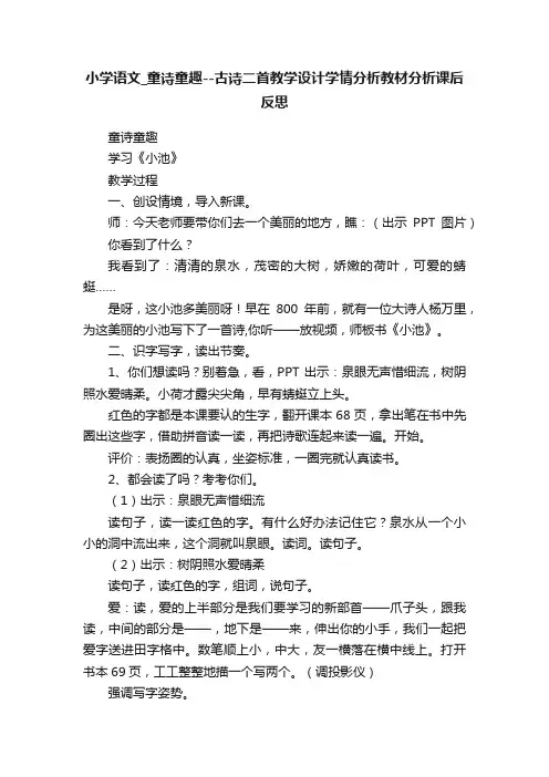 小学语文_童诗童趣--古诗二首教学设计学情分析教材分析课后反思