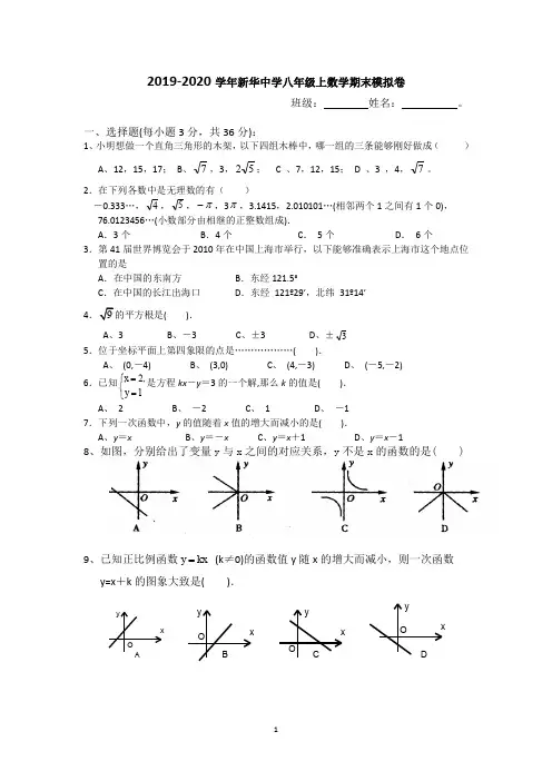 2019-2020学年北师大版深圳新华中学八年级上数学期末模拟试卷(无答案)