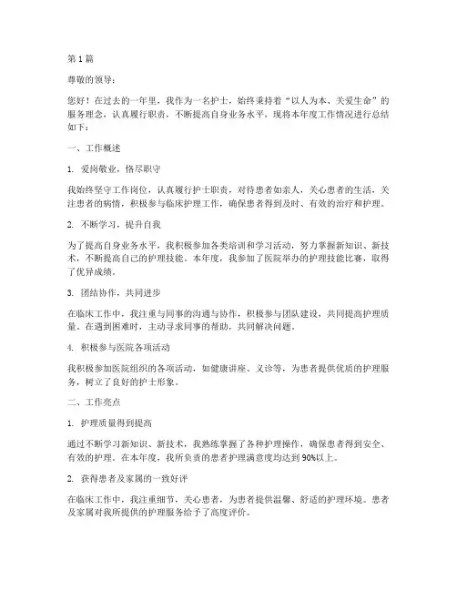 护士个人年终述职报告(3篇)