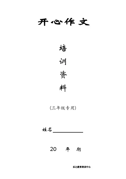 小学三年级作文培训资料练习