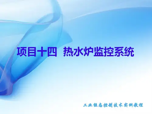 工业组态控制技术实例教程课件 (13)[49页]