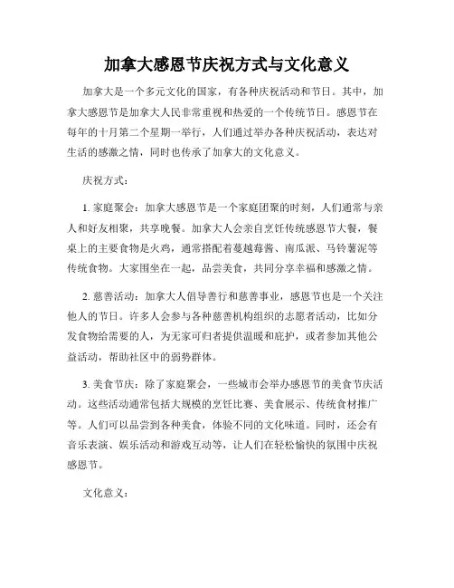 加拿大感恩节庆祝方式与文化意义