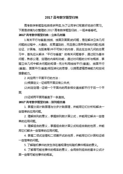 2017高考数学题型归纳