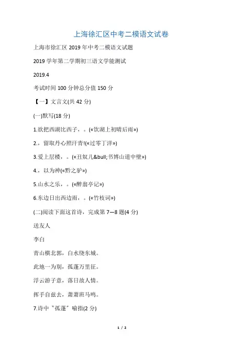 上海徐汇区中考二模语文试卷