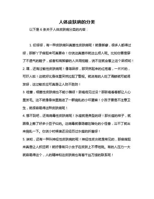 人体皮肤病的分类