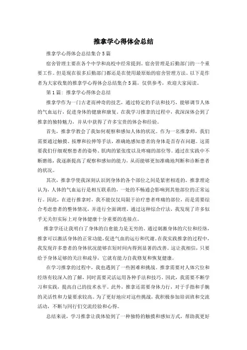 推拿学心得体会总结