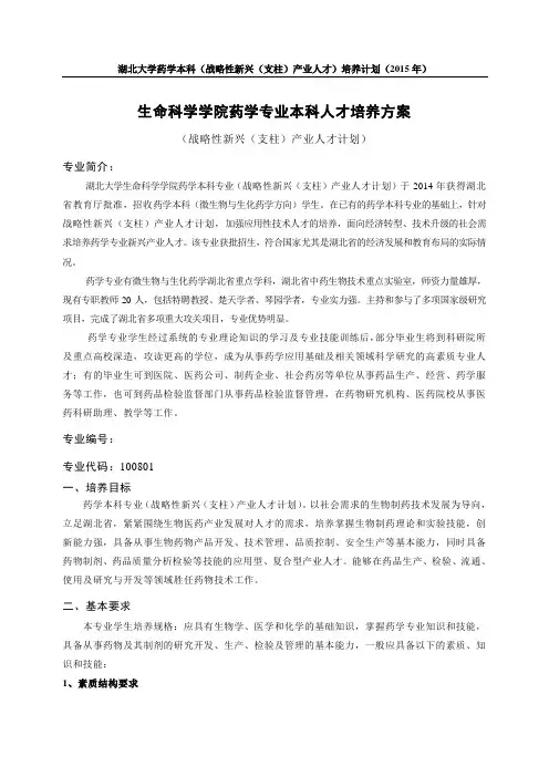 生命科学学院药学专业本科人才培养方案