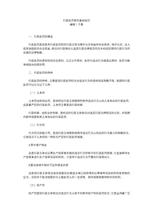 行政处罚相关基础知识
