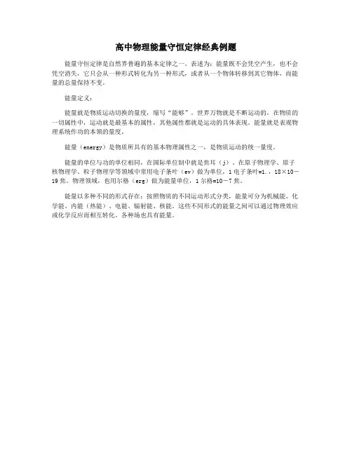 高中物理能量守恒定律经典例题