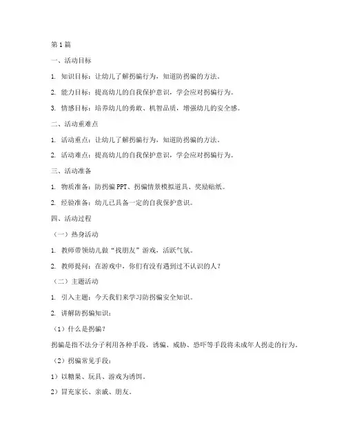 幼儿园教案安全教育中班(3篇)