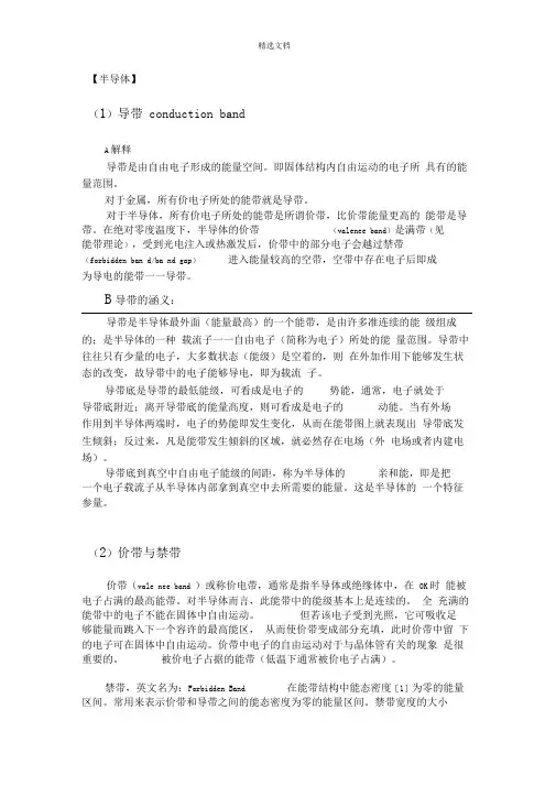 导带、价带、禁带