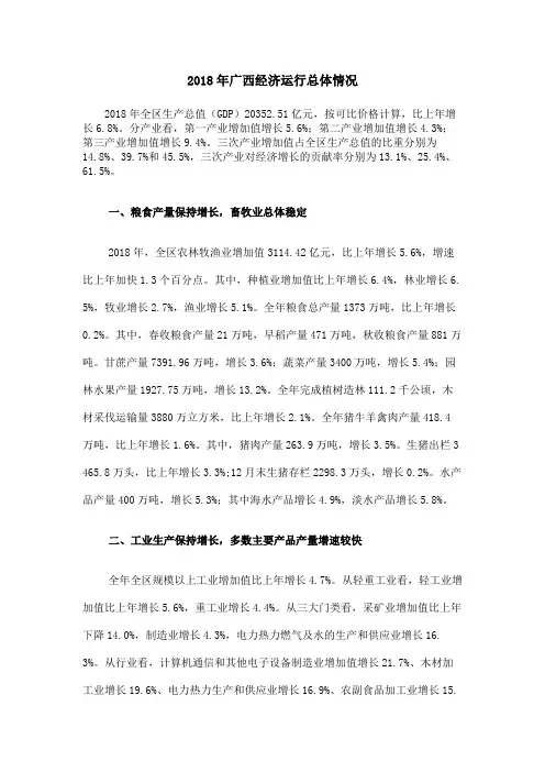 2018年广西经济运行总体情况