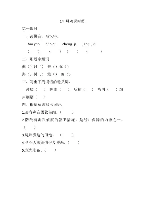 (最新)部编版四年级语文下册14 母鸡 课课练(一课一练及答案)