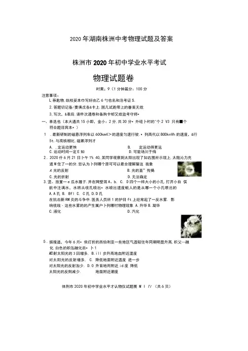 2020年湖南省株洲中考物理试卷及答案