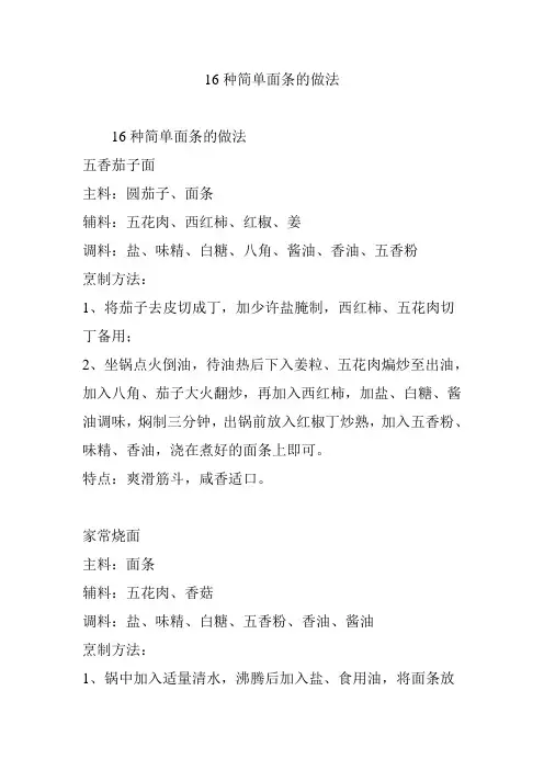 16种简单面条的做法