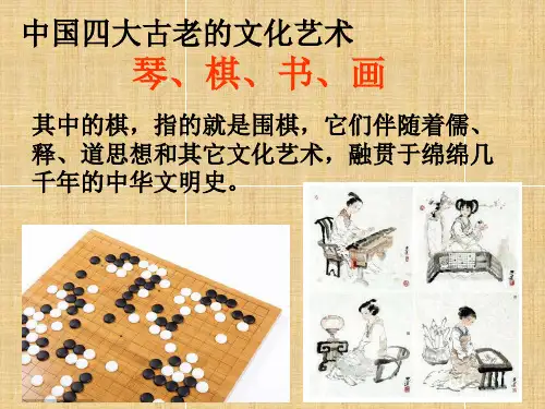 国学围棋文化资料