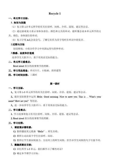 新版Pep小学三年级英语上册recycle1教案