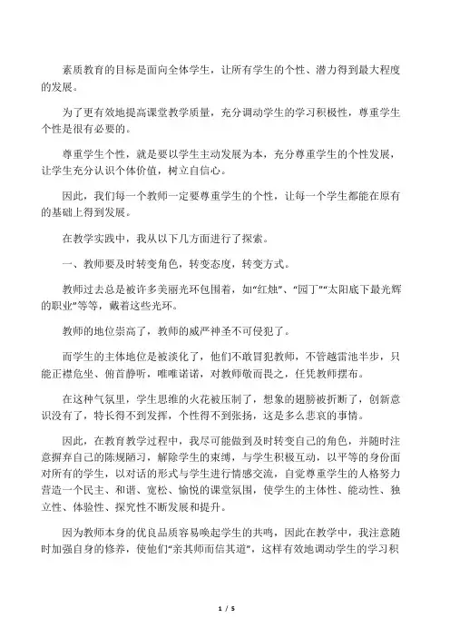 尊重学生个性差异,相信每个学生都能成功(教师工作体会)