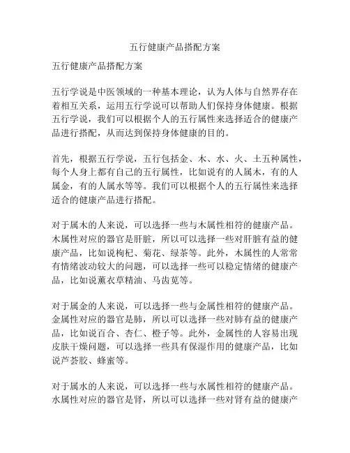五行健康产品搭配方案