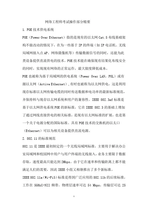 网络工程师教程