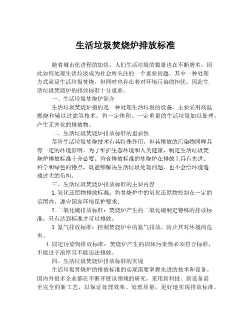 生活垃圾焚烧炉排放标准