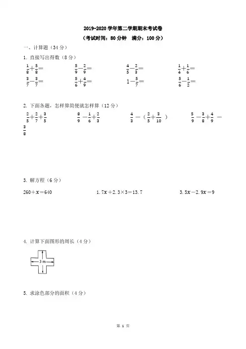 小学苏教版数学五年级下册2019-2020学年第二学期期末考试试卷3