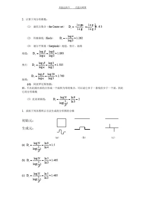 近代数学小波计算题答案