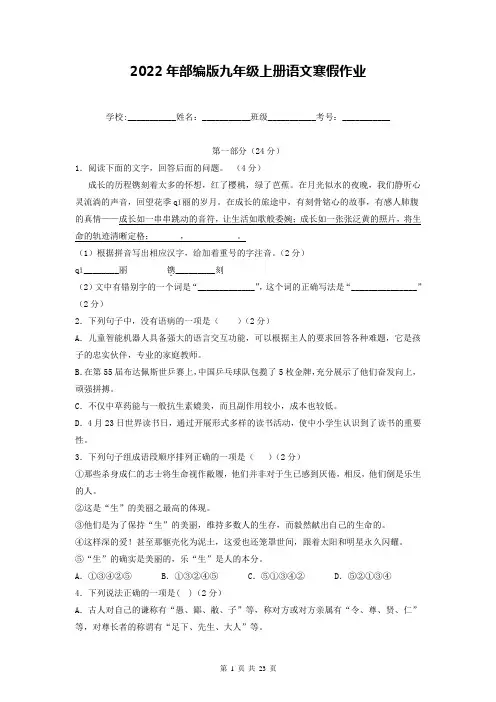 2023年部编版九年级上册语文寒假作业(含答案解析)