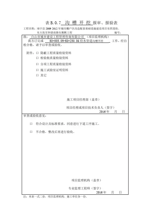 表B.0.7报审、报验表