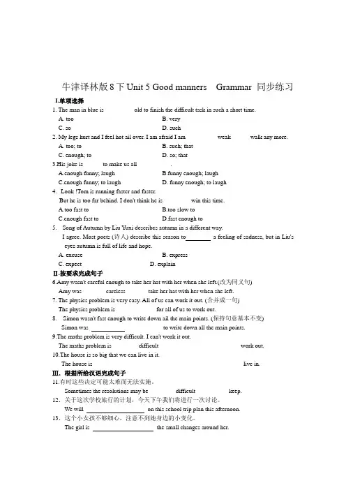 2020-2021学年牛津译林版八年级下册Unit 5 同步练习(含答案)