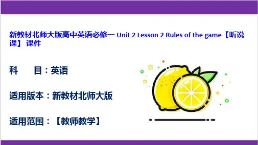 新教材北师大版高中英语必修一 Unit 2 Lesson 2 Rules of the game【听