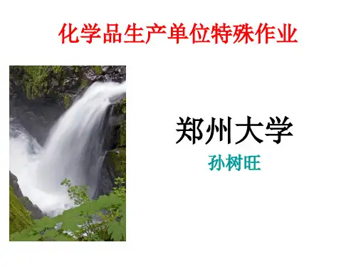 GB30871化工企业八大危险性作业.