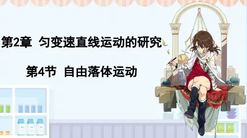 自由落体运动ppt课件