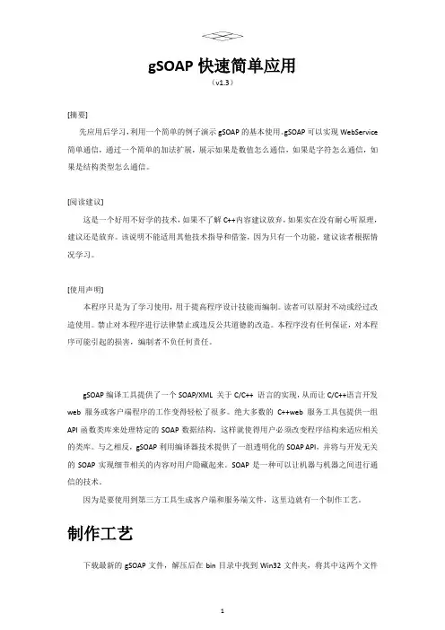 gSOAP简单构建WebService应用