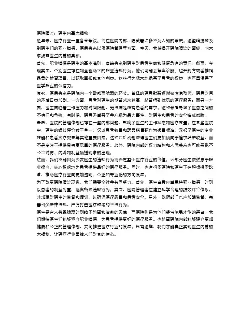 医院暗流：医生内幕大揭秘