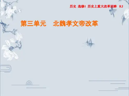 2019-2020年人教版历史选修1作业课件：第3单元 第3课 促进民族大融合(共28张PPT)
