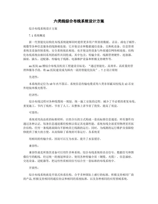 六类线综合布线系统设计方案