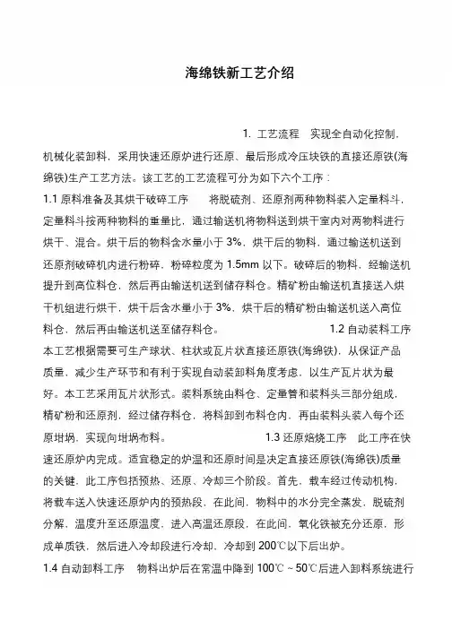 海绵铁新工艺介绍