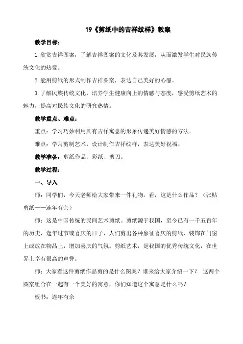 四年级上册美术-19《剪纸中的吉祥纹样》【教案】