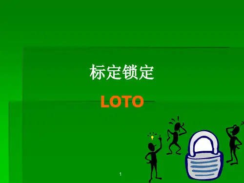LOTO-标定锁定