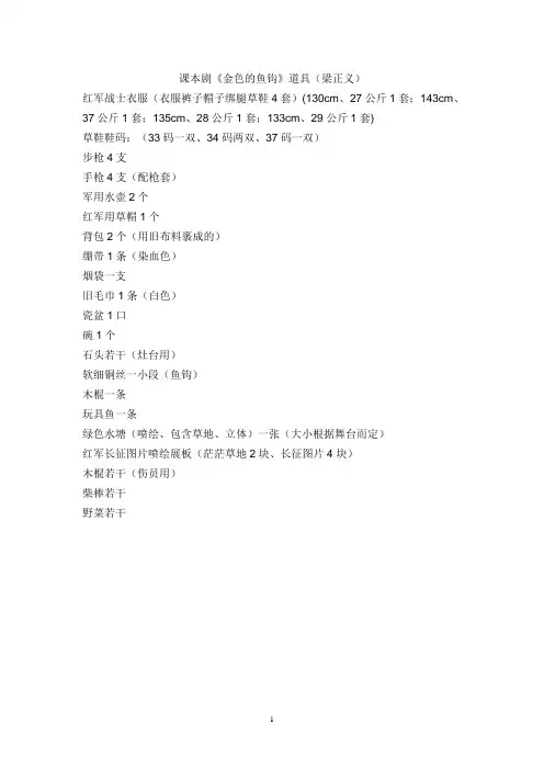 课本剧道具