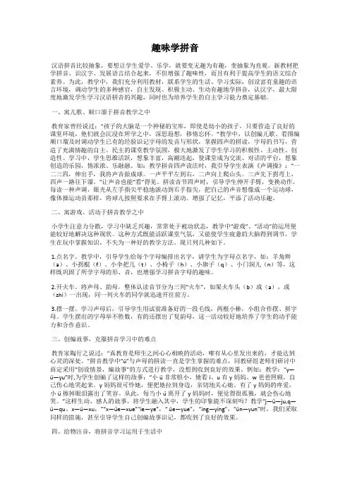 趣味学拼音