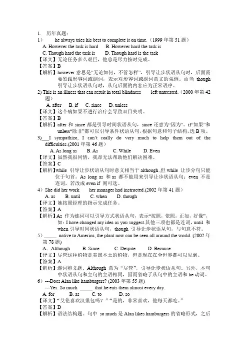 专四练习(从属连词)